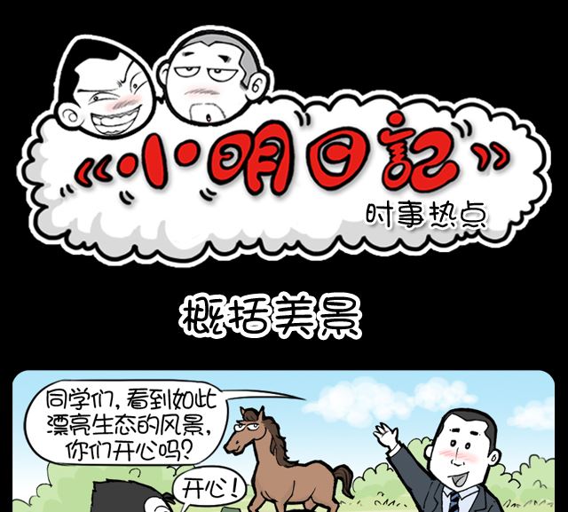 小明日记韩漫全集-第1040话 概括美景无删减无遮挡章节图片 