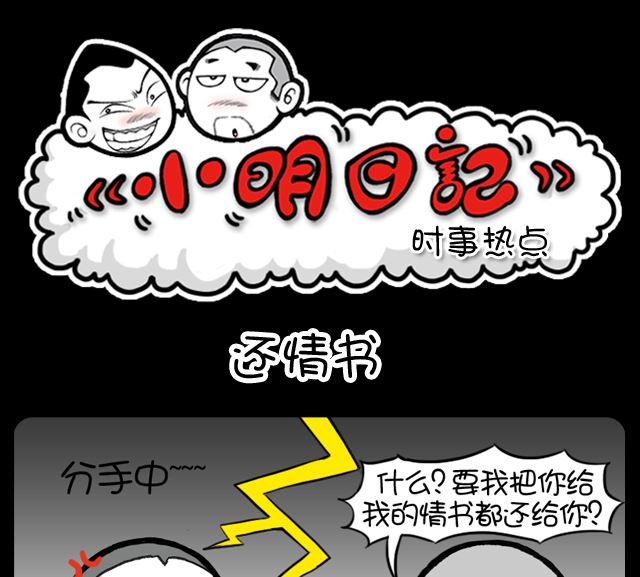 小明日记韩漫全集-第1042话 还情书无删减无遮挡章节图片 