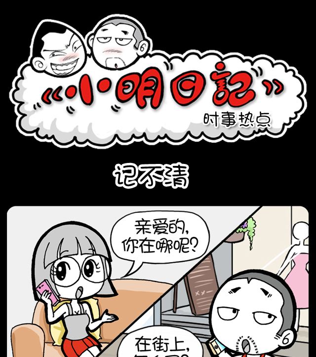 小明日记韩漫全集-第1046话 记不清无删减无遮挡章节图片 