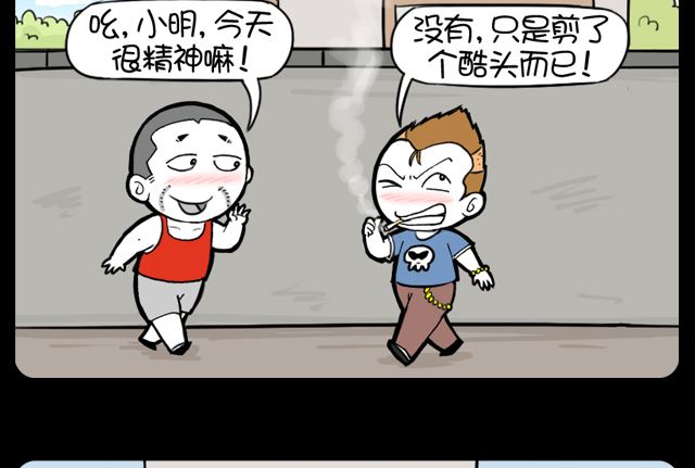小明日记韩漫全集-第1048话 剪酷头无删减无遮挡章节图片 