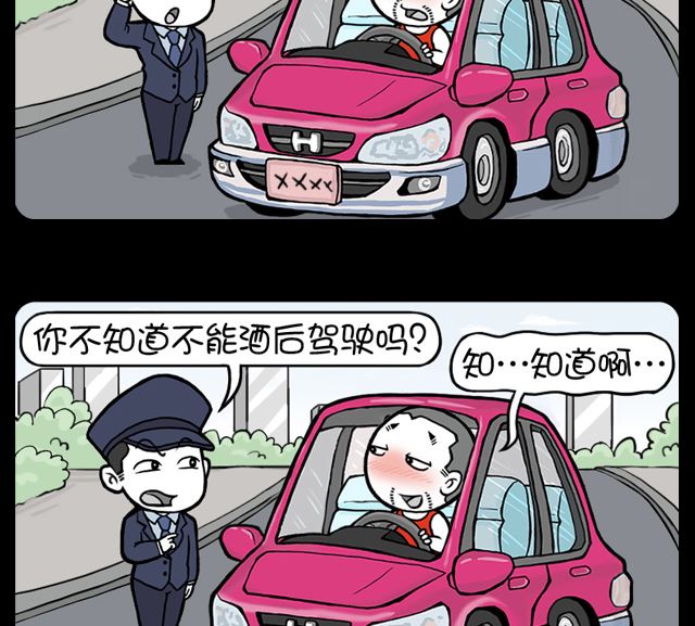 小明日记韩漫全集-第1052话 酒后驾驶无删减无遮挡章节图片 