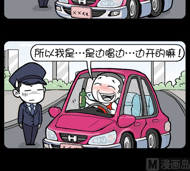 小明日记韩漫全集-第1052话 酒后驾驶无删减无遮挡章节图片 