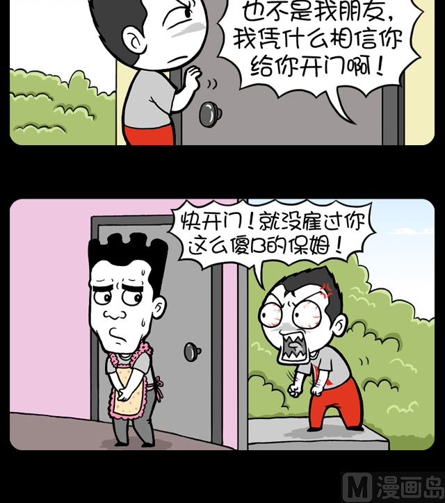 小明日记韩漫全集-第1056话 凭什么开门无删减无遮挡章节图片 