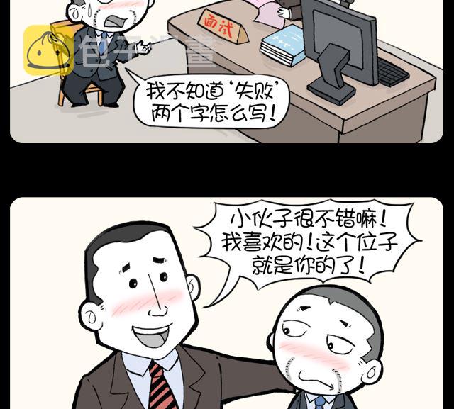 小明日记韩漫全集-第1057话 奇怪的面试无删减无遮挡章节图片 