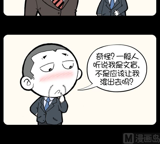 小明日记韩漫全集-第1057话 奇怪的面试无删减无遮挡章节图片 