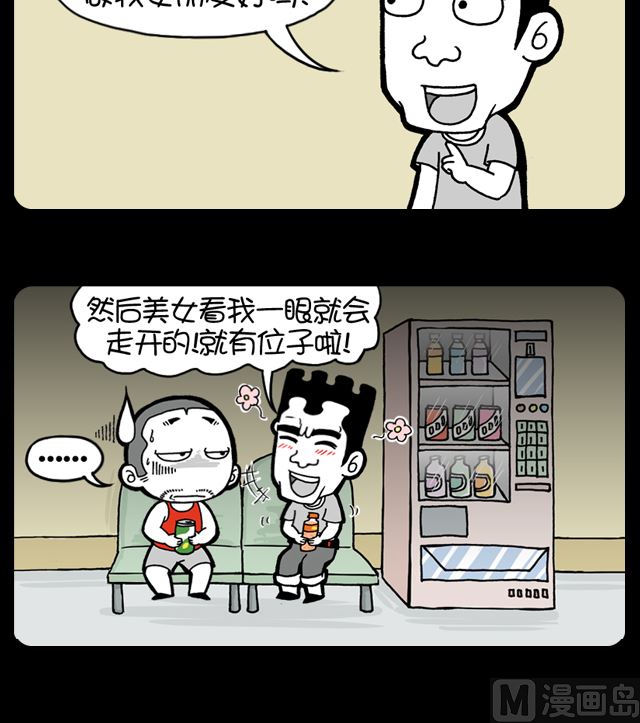 小明日记韩漫全集-第1059话 抢座位无删减无遮挡章节图片 