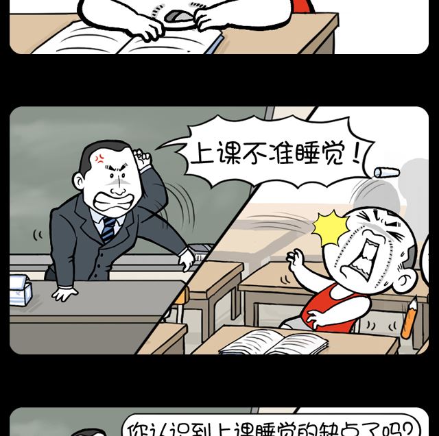小明日记韩漫全集-第1060话 上课睡觉的缺点无删减无遮挡章节图片 