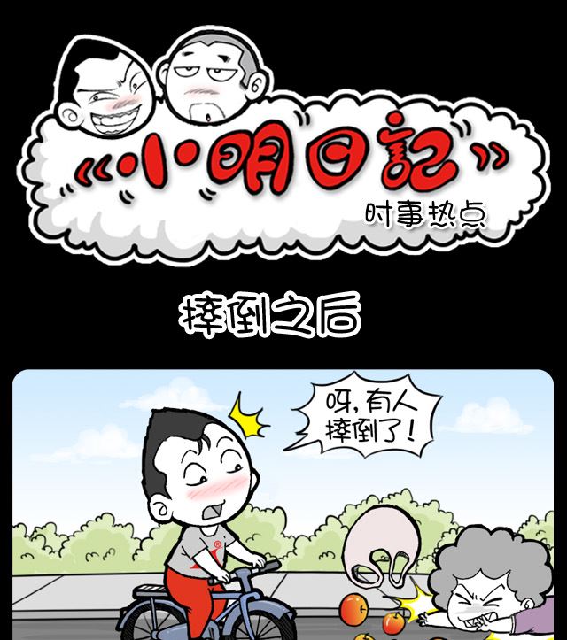 小明日记韩漫全集-第1062话 摔倒之后无删减无遮挡章节图片 