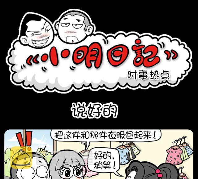 小明日记韩漫全集-第1065话 说好的无删减无遮挡章节图片 