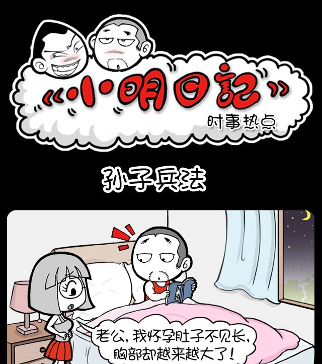 小明日记韩漫全集-第1066话 孙子兵法无删减无遮挡章节图片 