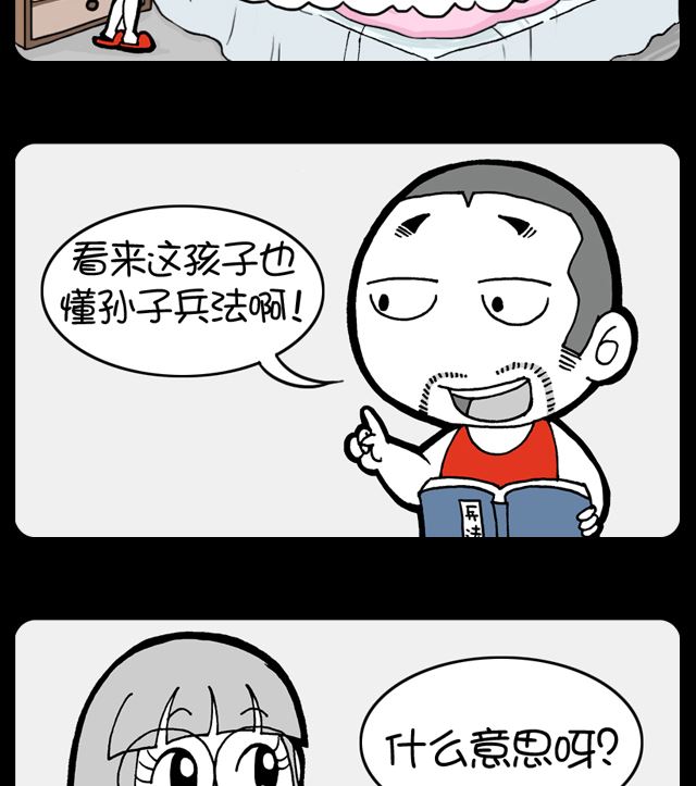 小明日记韩漫全集-第1066话 孙子兵法无删减无遮挡章节图片 