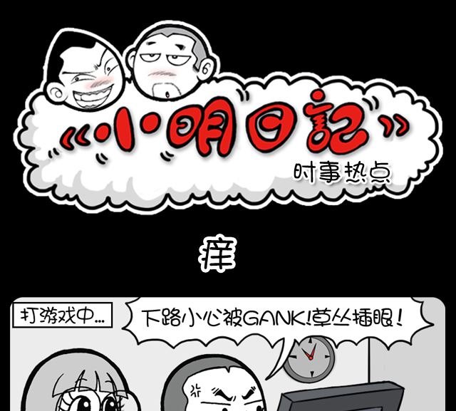 小明日记韩漫全集-第1068话 痒无删减无遮挡章节图片 