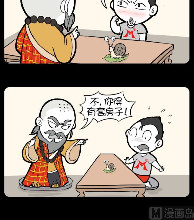 小明日记韩漫全集-第1071话 蜗牛的启发无删减无遮挡章节图片 