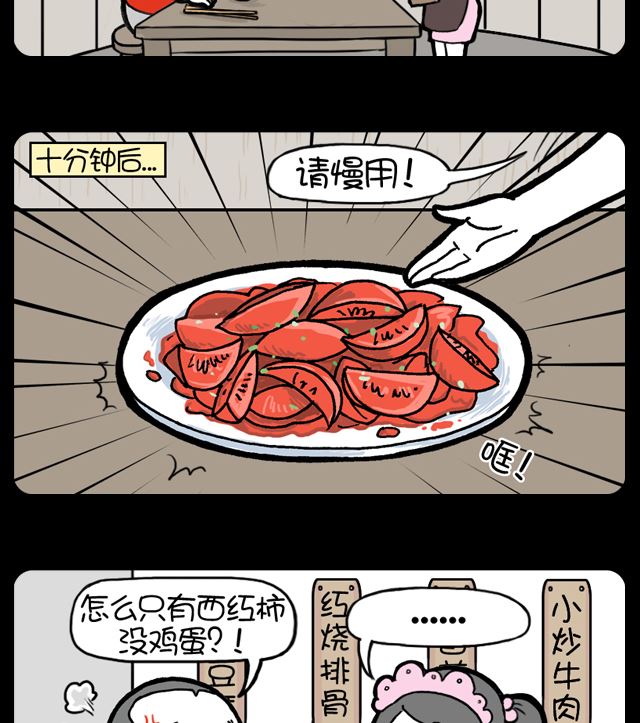 小明日记韩漫全集-第1073话 西红柿炒鸡蛋无删减无遮挡章节图片 