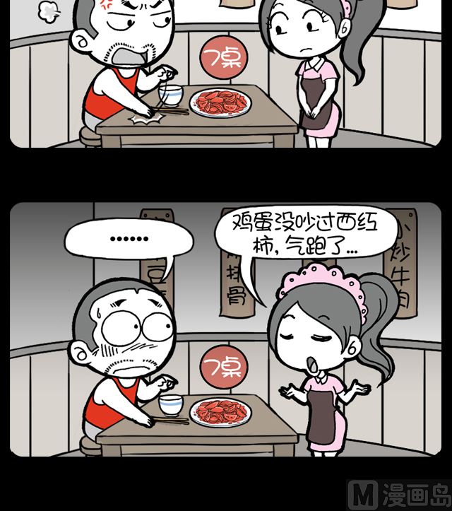 小明日记韩漫全集-第1073话 西红柿炒鸡蛋无删减无遮挡章节图片 
