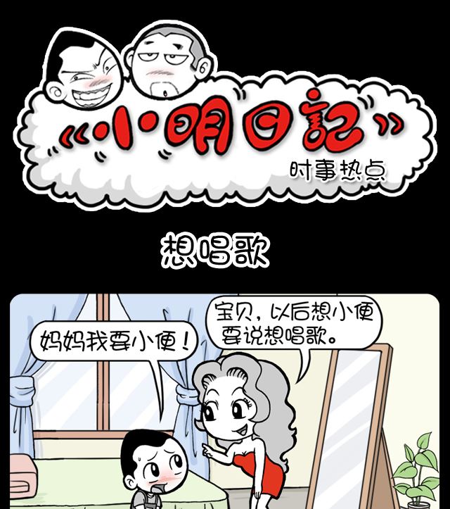 小明日记韩漫全集-第1074话 想唱歌无删减无遮挡章节图片 