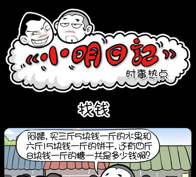 小明日记韩漫全集-第1079话 找钱无删减无遮挡章节图片 
