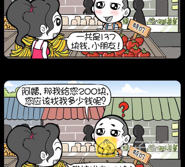 小明日记韩漫全集-第1079话 找钱无删减无遮挡章节图片 