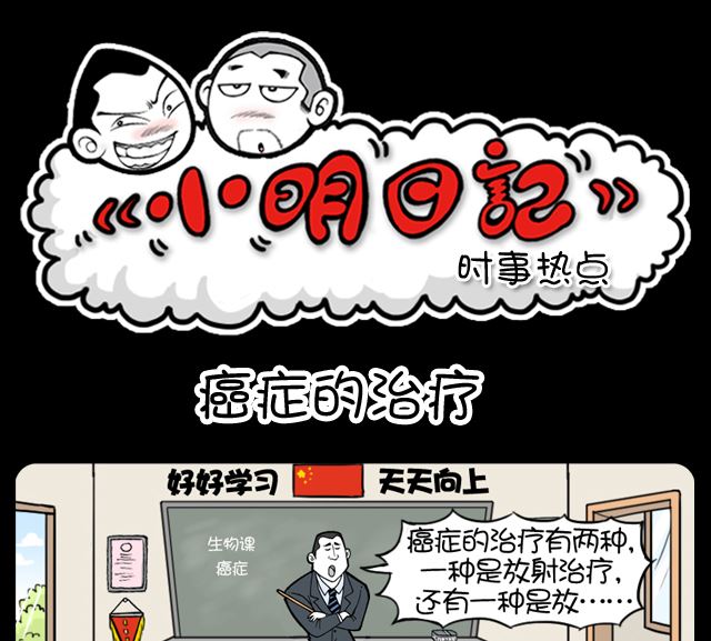 小明日记韩漫全集-第1081话 癌症的治疗无删减无遮挡章节图片 