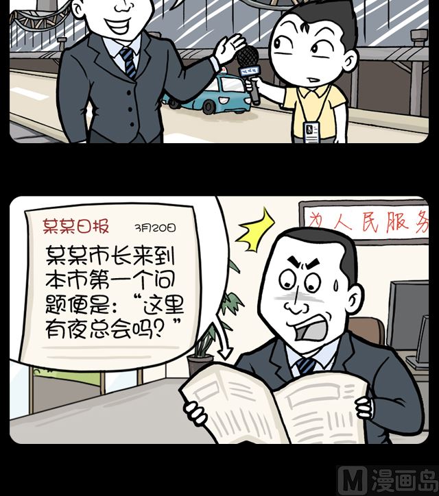 小明日记韩漫全集-第1083话 避开问题无删减无遮挡章节图片 