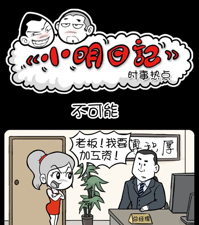小明日记韩漫全集-第1085话 不可能无删减无遮挡章节图片 
