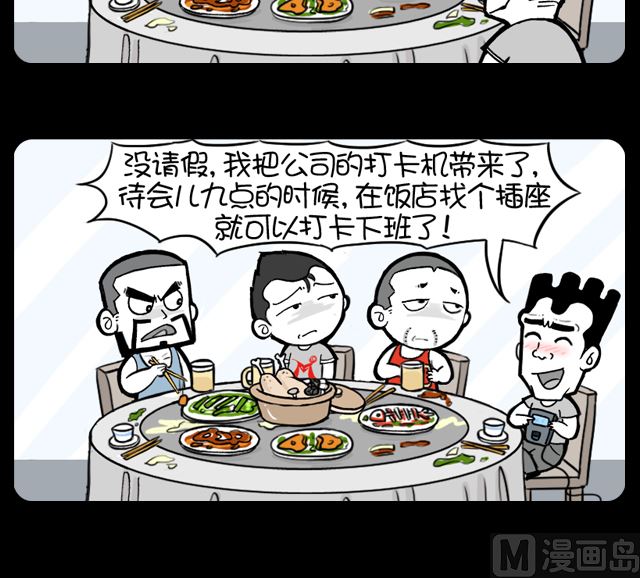 小明日记韩漫全集-打卡下班无删减无遮挡章节图片 