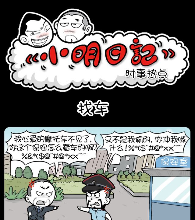小明日记韩漫全集-找车无删减无遮挡章节图片 