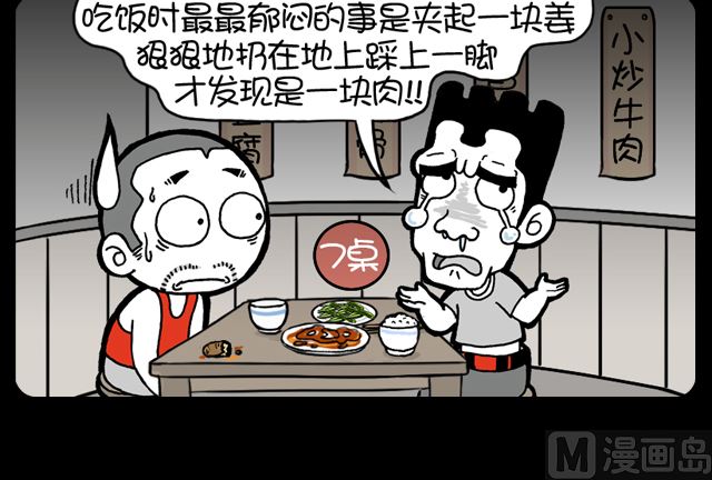 小明日记韩漫全集-第1090话 最郁闷的事无删减无遮挡章节图片 