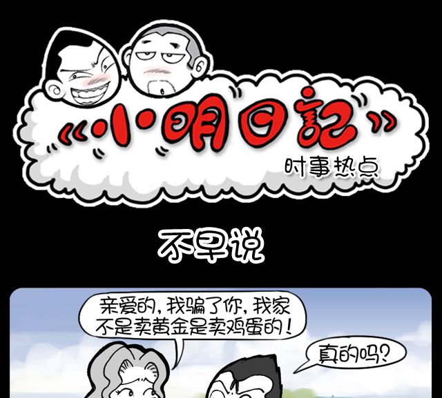 小明日记韩漫全集-第1091话 不早说无删减无遮挡章节图片 