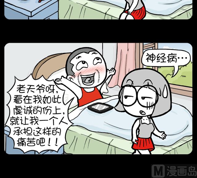 小明日记韩漫全集-第1093话 承担痛苦无删减无遮挡章节图片 