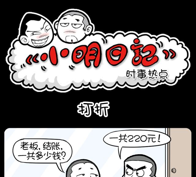 小明日记韩漫全集-第1094话 打折无删减无遮挡章节图片 