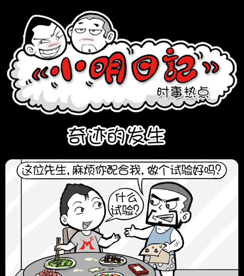 小明日记韩漫全集-第12话奇迹的发生无删减无遮挡章节图片 