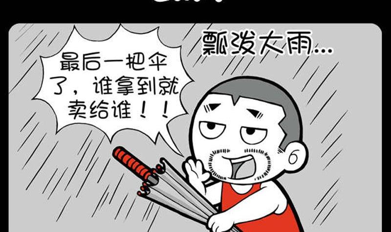 小明日记韩漫全集-第14话抢雨伞无删减无遮挡章节图片 