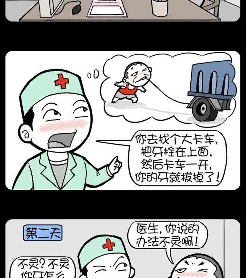 小明日记韩漫全集-第15话 拔牙偏方无删减无遮挡章节图片 