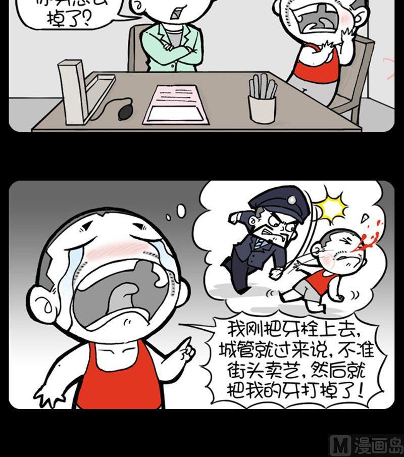 小明日记韩漫全集-第15话 拔牙偏方无删减无遮挡章节图片 
