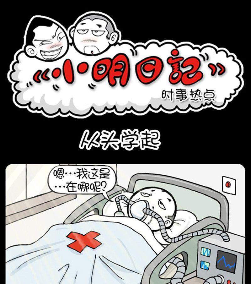 小明日记韩漫全集-第20话 从头学起无删减无遮挡章节图片 