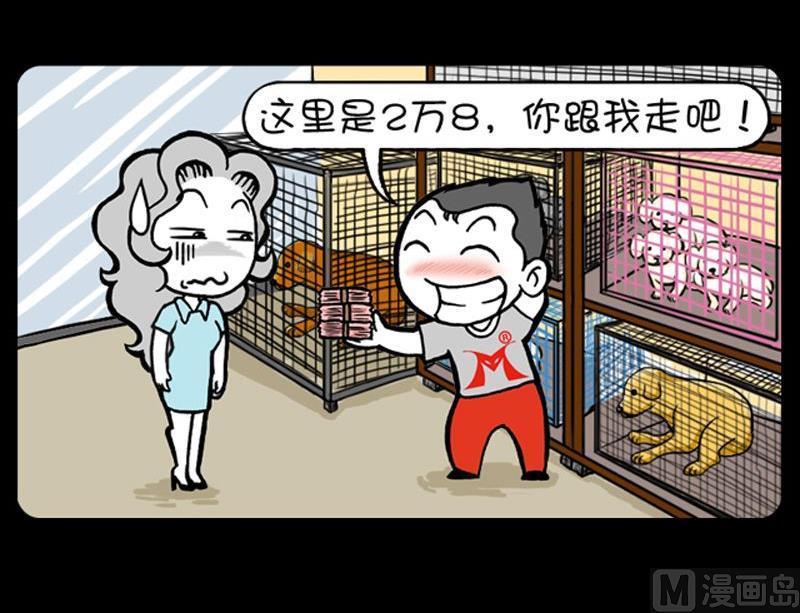 小明日记韩漫全集-第21话 待价而沽无删减无遮挡章节图片 