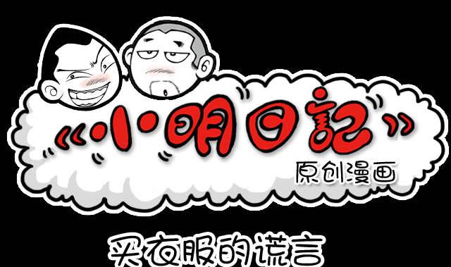 小明日记韩漫全集-270无删减无遮挡章节图片 