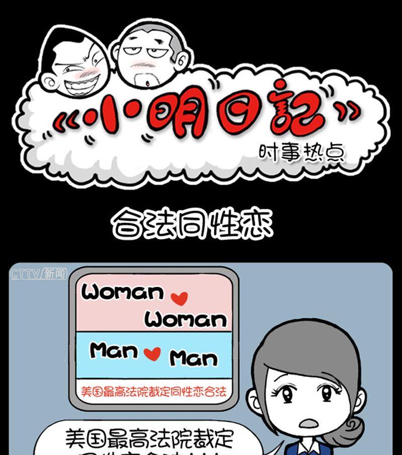 小明日记韩漫全集-第26话 合法同性恋无删减无遮挡章节图片 