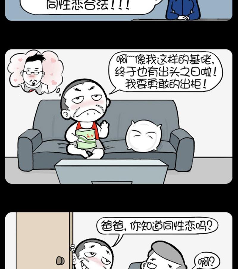 小明日记韩漫全集-第26话 合法同性恋无删减无遮挡章节图片 