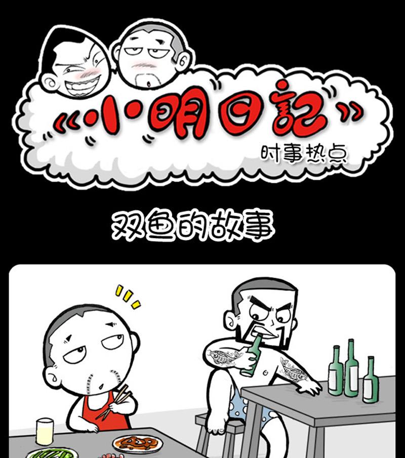 小明日记韩漫全集-280无删减无遮挡章节图片 