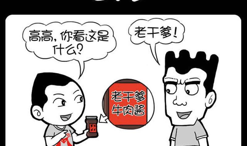 小明日记韩漫全集-第28话 老干爹无删减无遮挡章节图片 