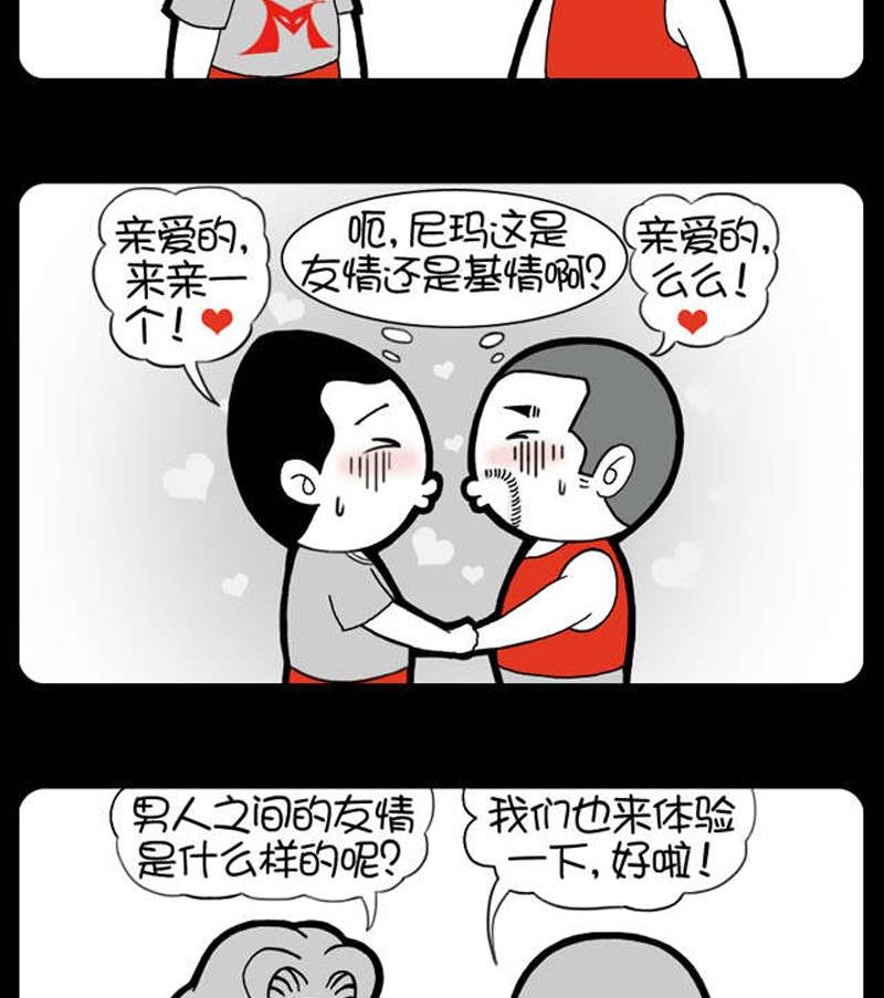 小明日记韩漫全集-第34话 男人和女人的友情的区别无删减无遮挡章节图片 