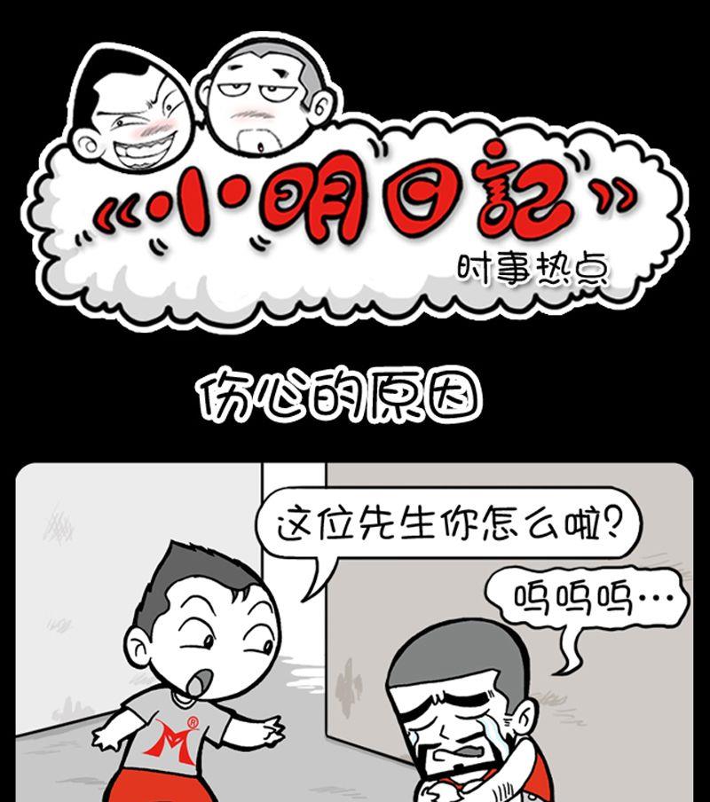 小明日记韩漫全集-第37话 伤心的原因无删减无遮挡章节图片 