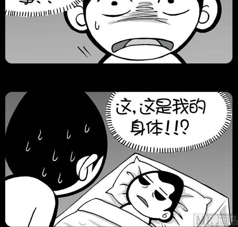 小明日记韩漫全集-第5话 灵魂出窍无删减无遮挡章节图片 