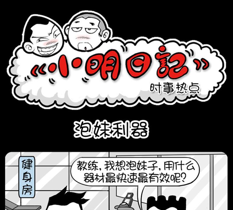 小明日记韩漫全集-第567话无删减无遮挡章节图片 