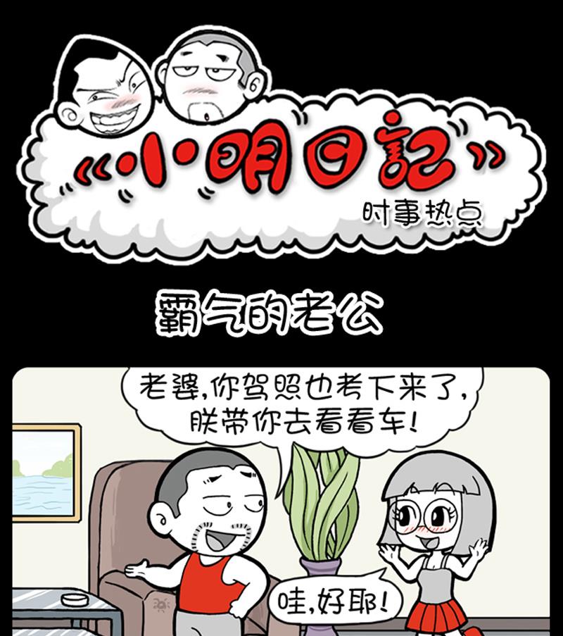 小明日记韩漫全集-第573话无删减无遮挡章节图片 