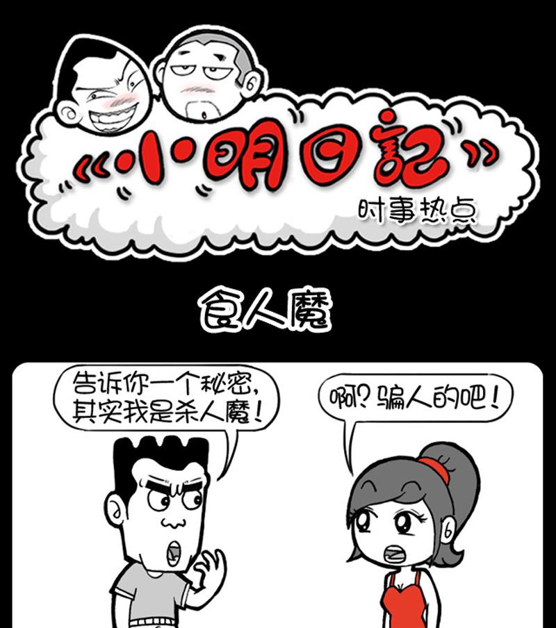 小明日记韩漫全集-第576话无删减无遮挡章节图片 