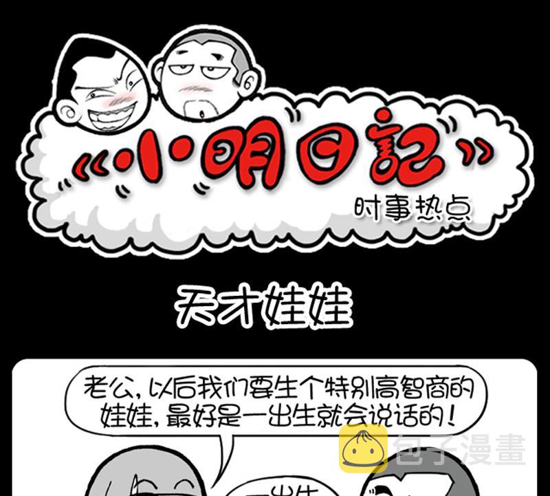 小明日记韩漫全集-第577话无删减无遮挡章节图片 