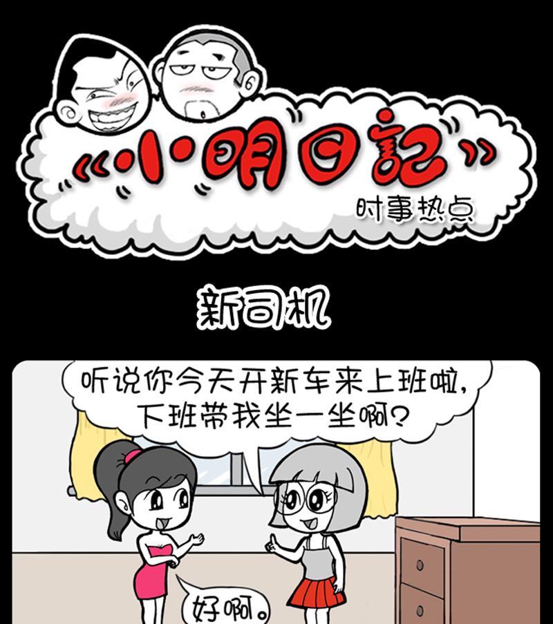 小明日记韩漫全集-第579话无删减无遮挡章节图片 